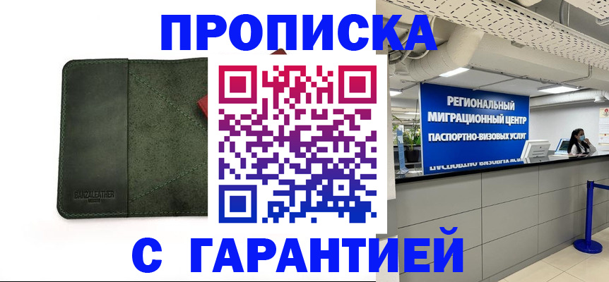 временная прописка в Ирбите